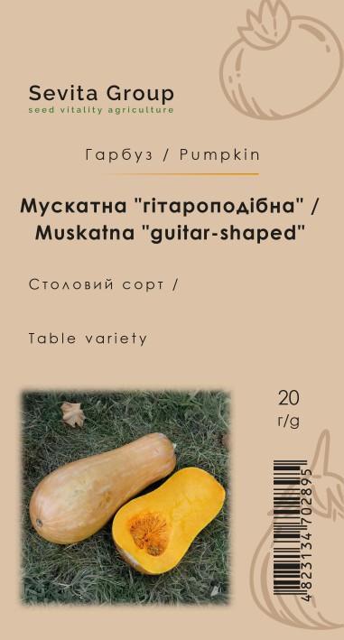 Гарбуз Мускатна "гітароподібна"