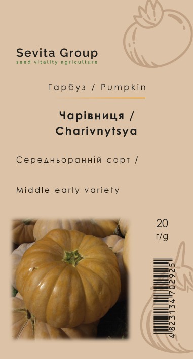 Гарбуз Чарівниця